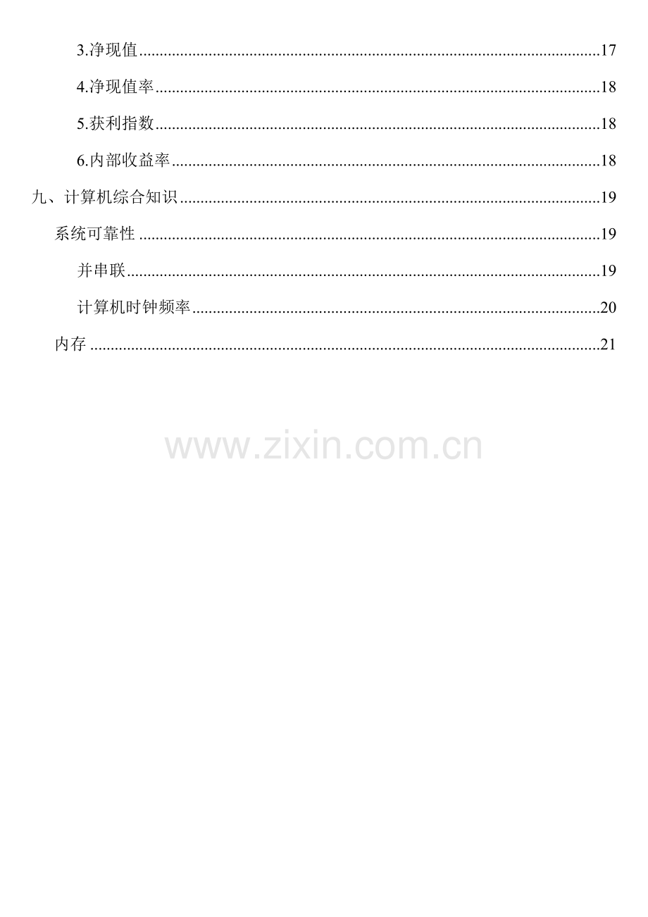 2023年软考中级信息系统监理师必须掌握考点.doc_第3页