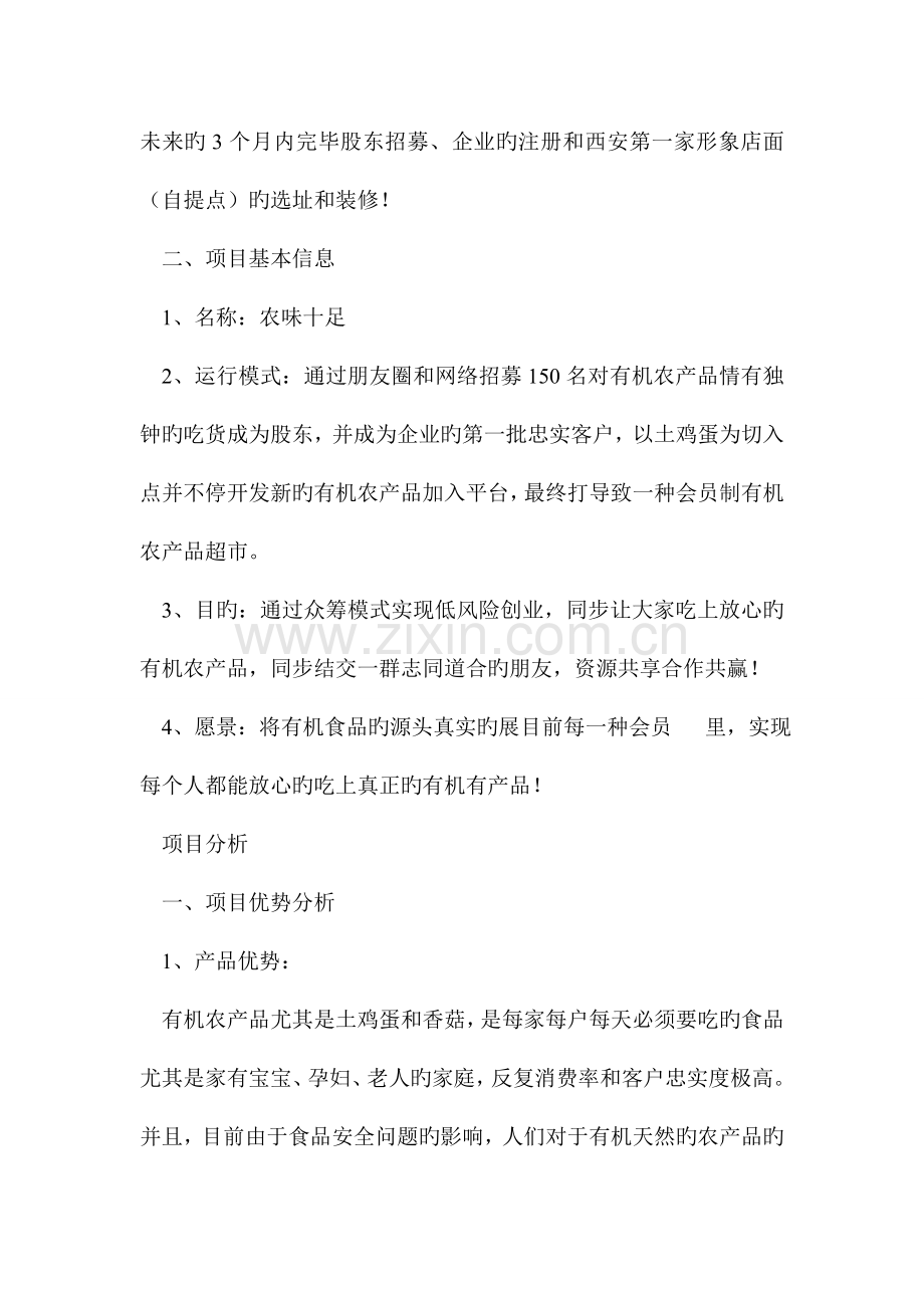 农产品众筹商业计划书.doc_第2页