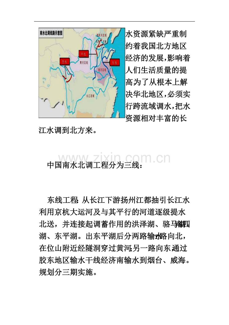 世界各地跨流域调水工程.doc_第3页