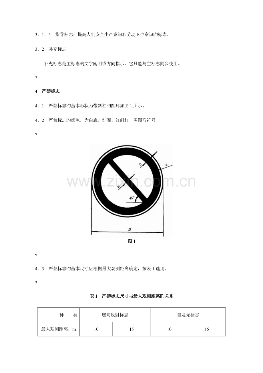 矿山安全标志.docx_第2页