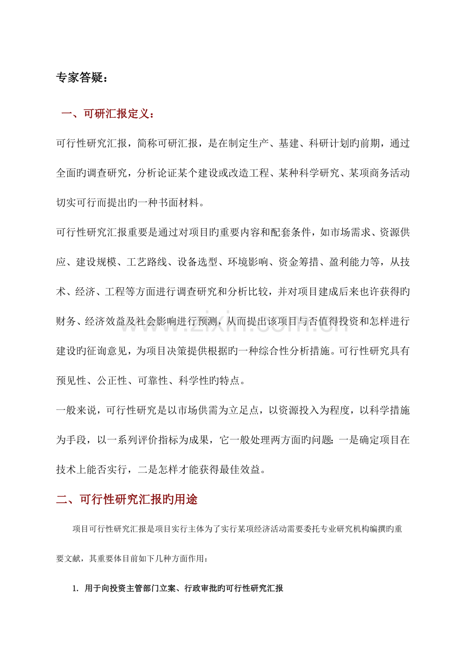 科研项目可行性研究报告.docx_第3页