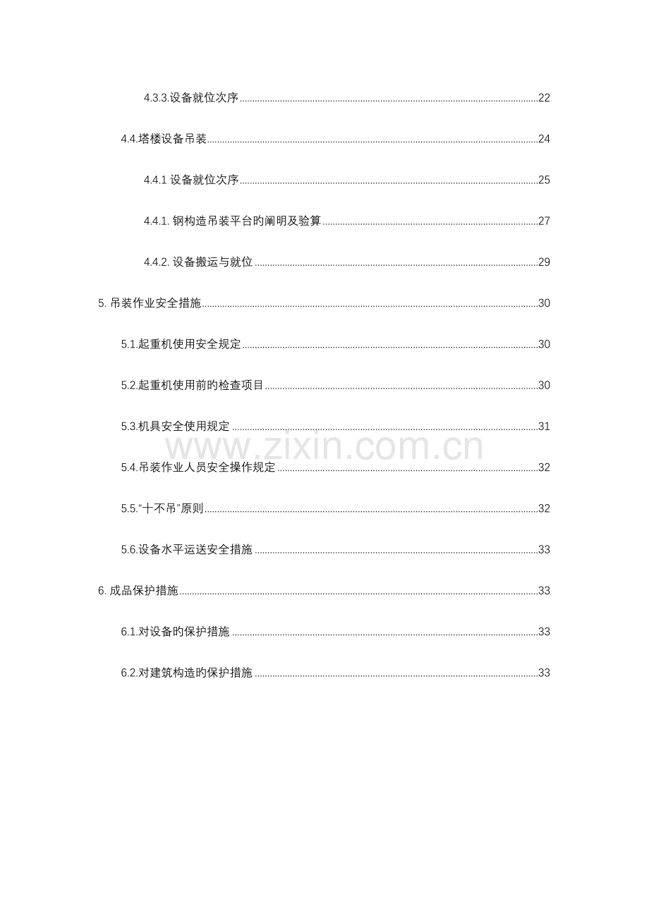 设备材料吊装与方案.doc_第3页