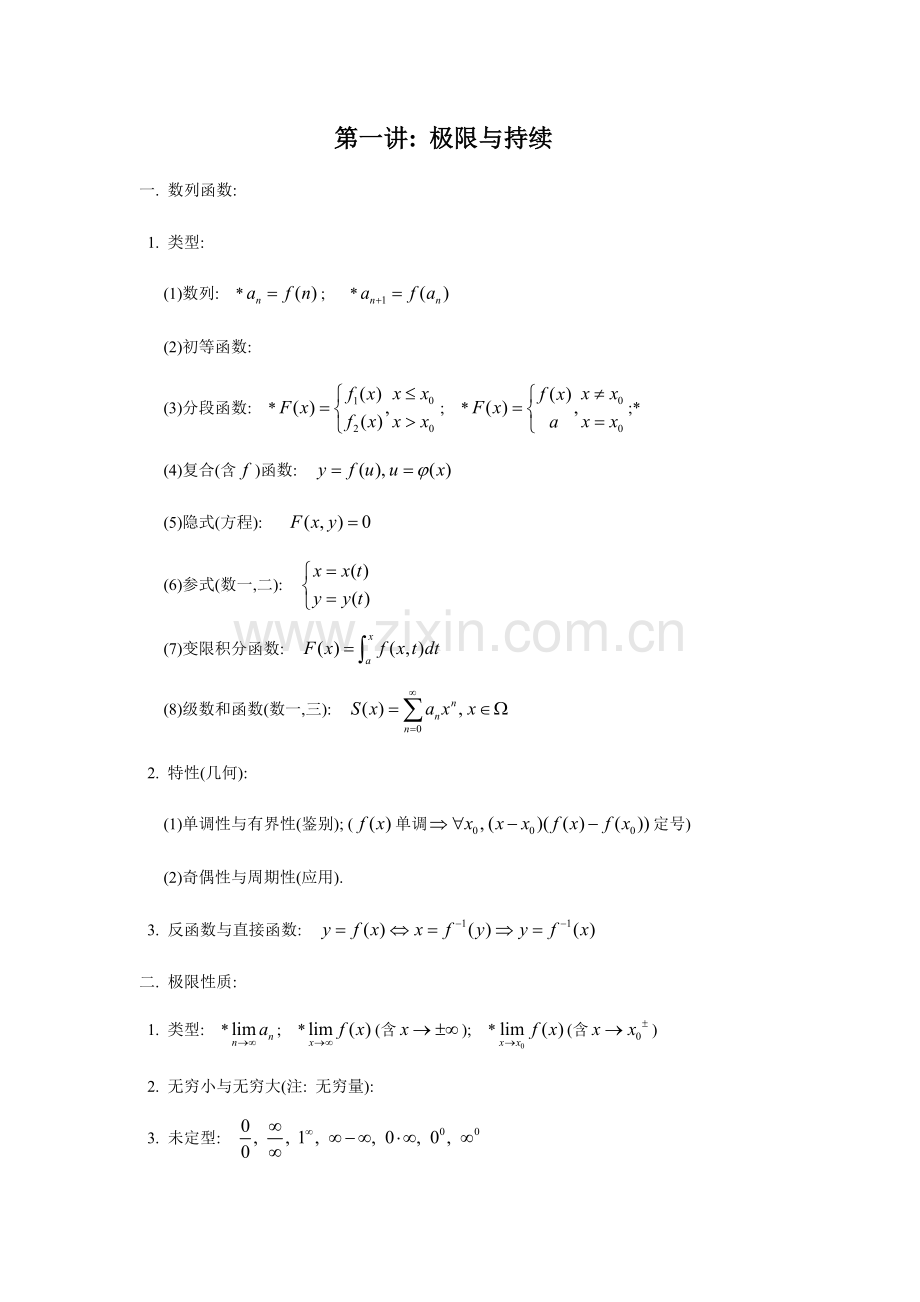 2023年高等数学知识点归纳.doc_第1页