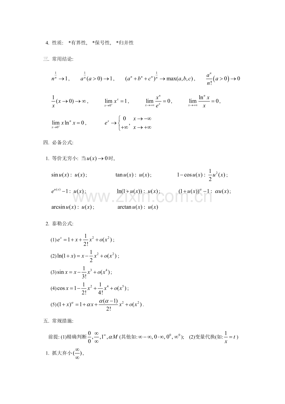 2023年高等数学知识点归纳.doc_第2页