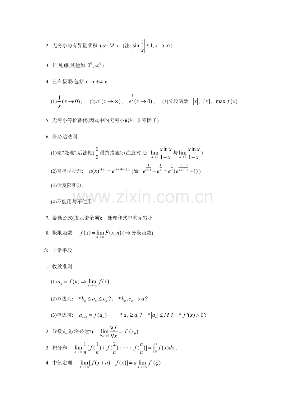 2023年高等数学知识点归纳.doc_第3页