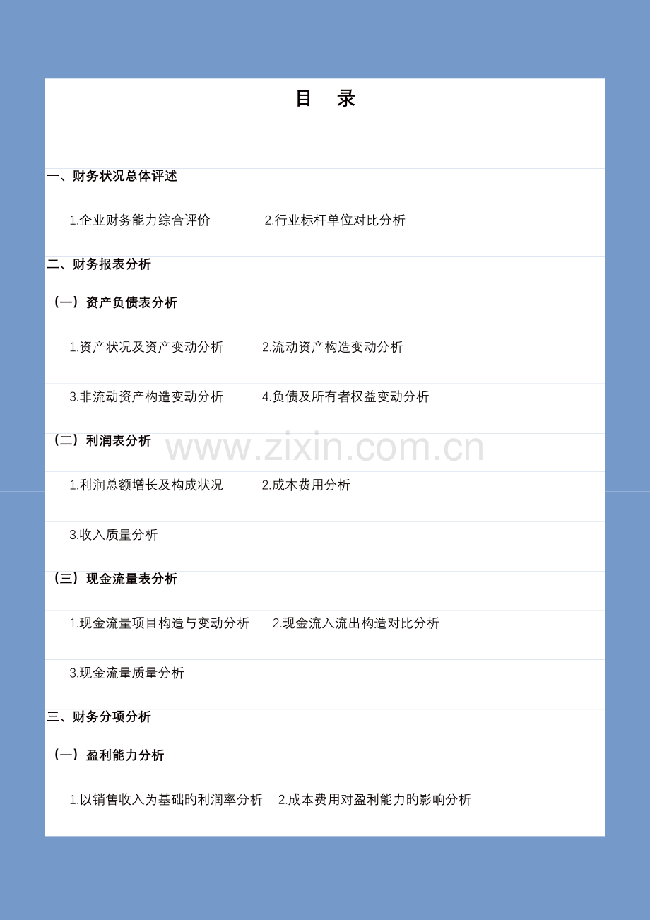 企业年度财务分析报告案例.doc_第2页