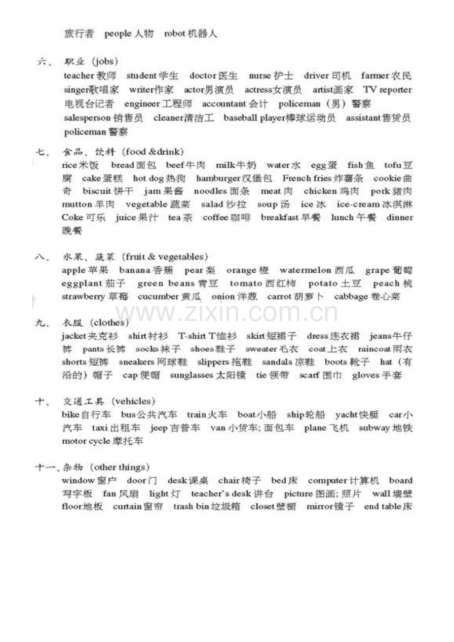 2023年苏教版小升初英语总复习资料大全.doc_第2页