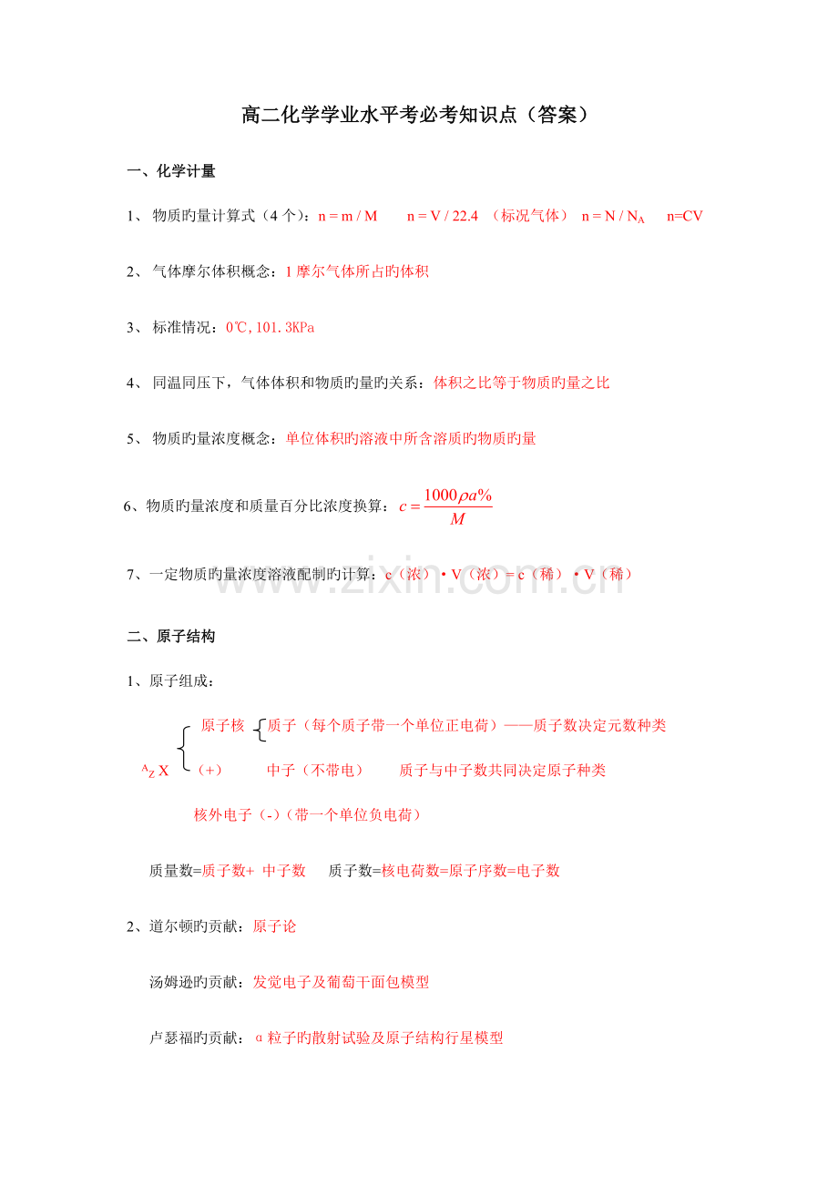 高二化学学业水平考必考知识点答案.doc_第1页