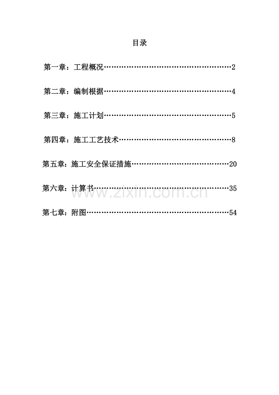 高支模专家论证方案设计.doc_第1页