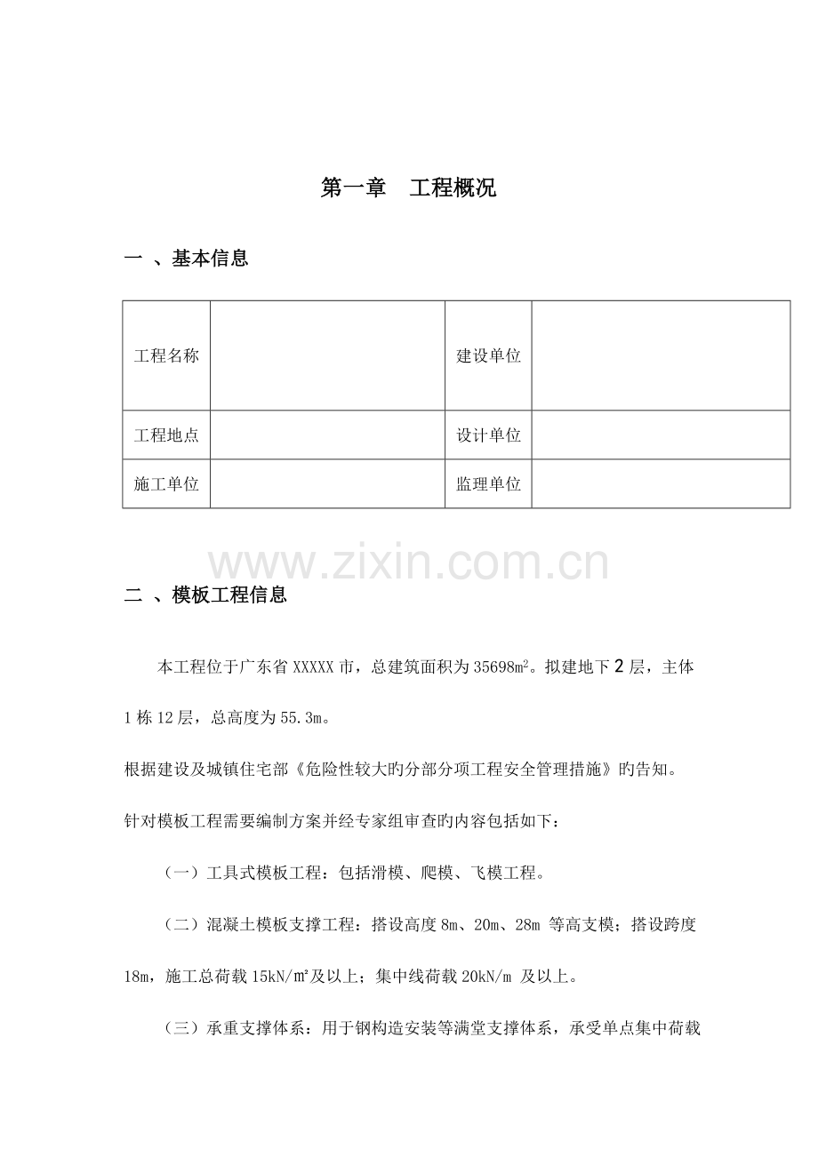 高支模专家论证方案设计.doc_第2页