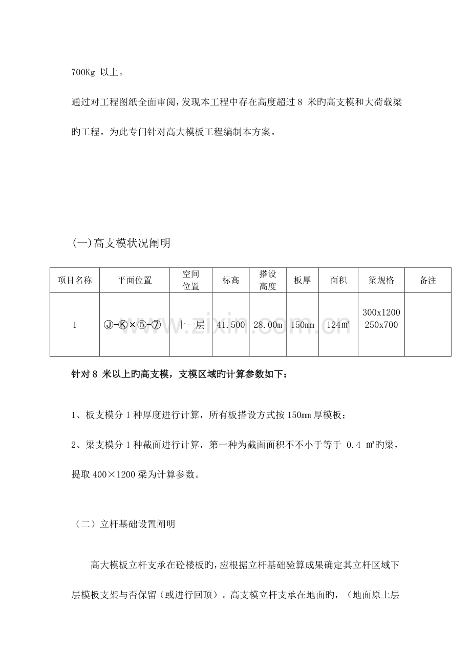 高支模专家论证方案设计.doc_第3页