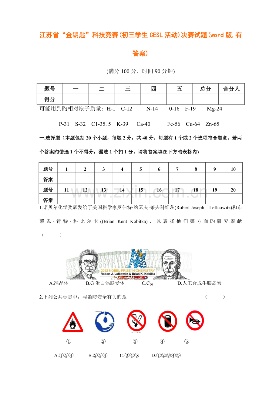 2023年江苏省金钥匙科技竞赛初三学生活动决.doc_第1页