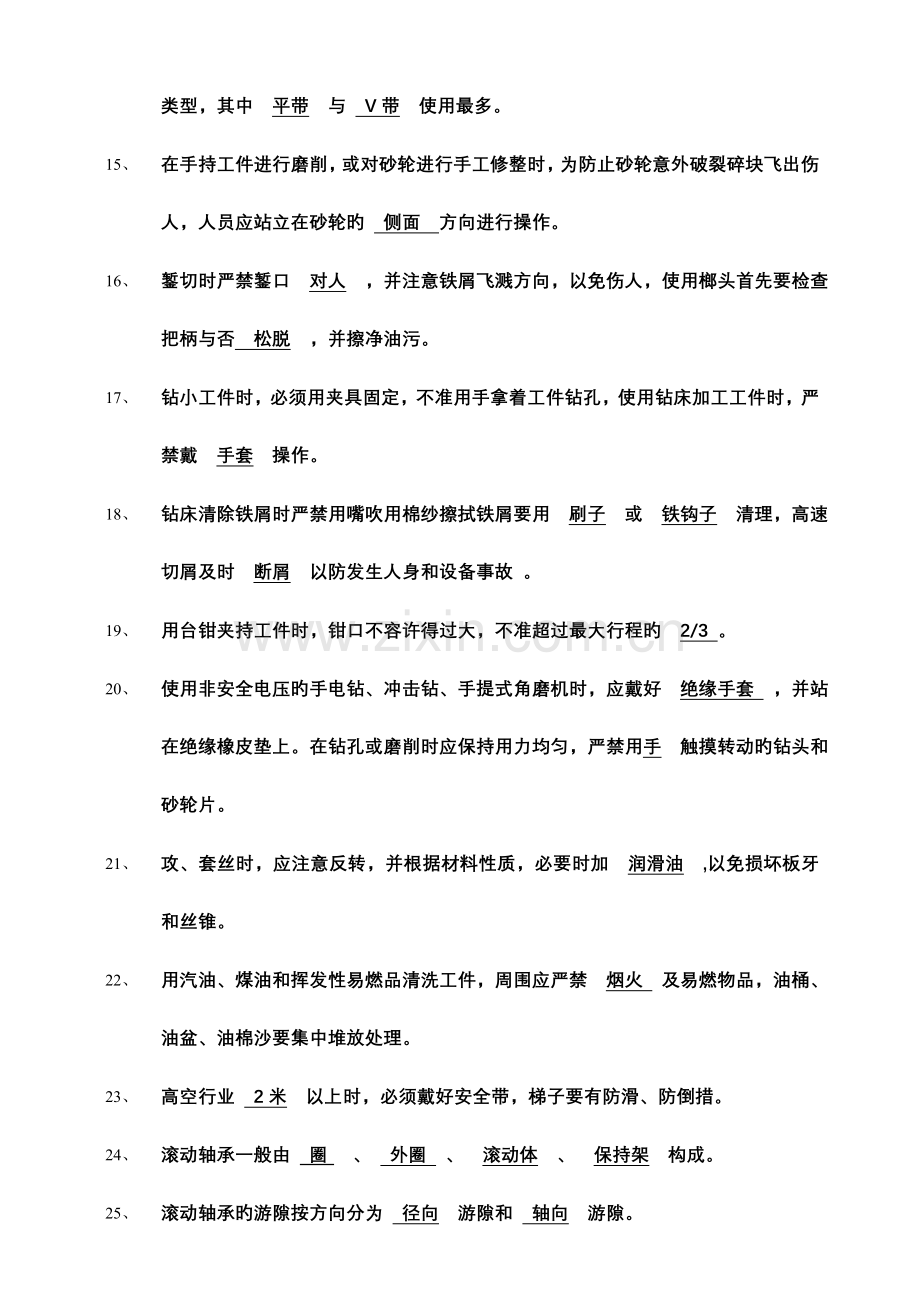 2023年机械维修工考试题.doc_第2页