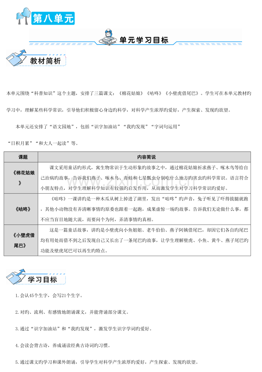 部编版一年级下册语文表格教案.doc_第1页