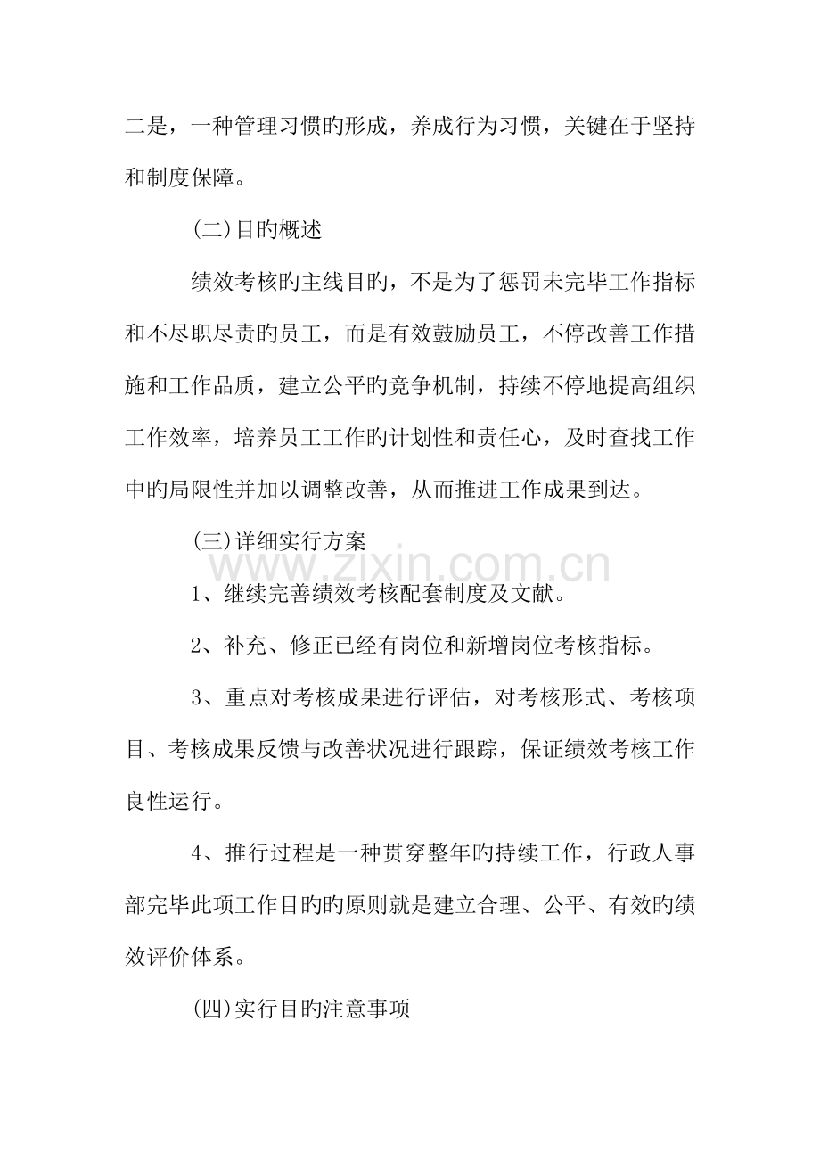 行政人事部的工作计划.doc_第3页