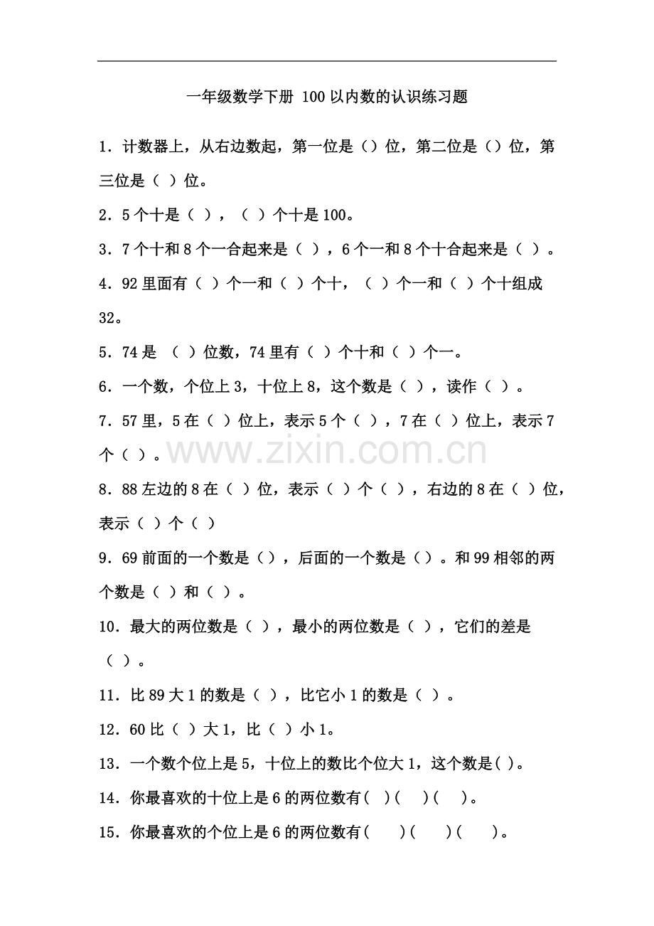 一年级数学下册100以内数的认识练习题.doc_第2页