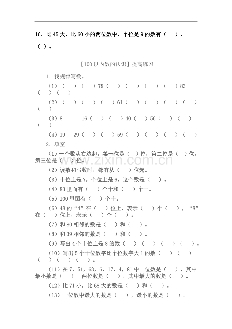 一年级数学下册100以内数的认识练习题.doc_第3页