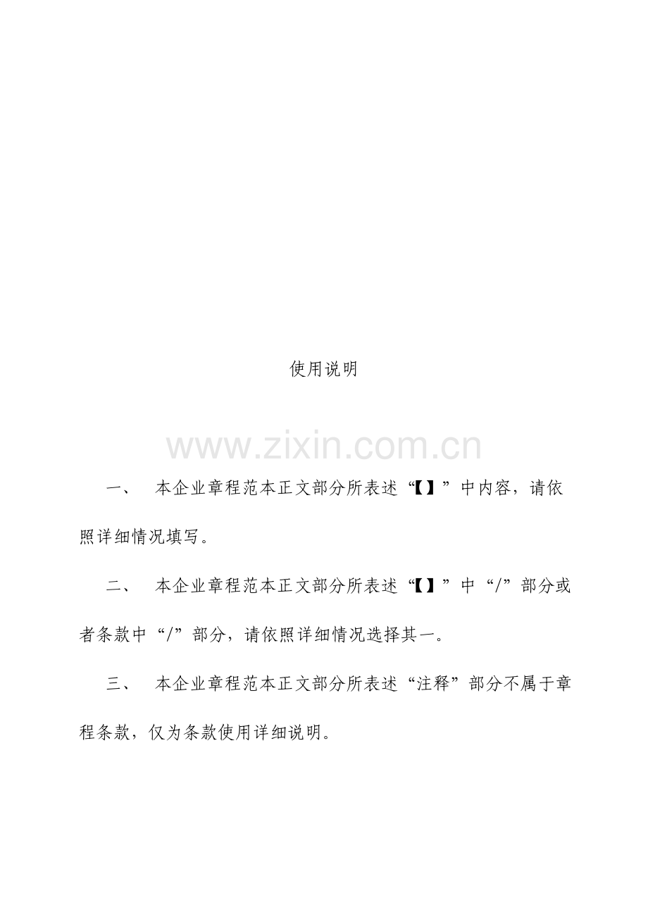 合资有限责任公司章程.doc_第2页