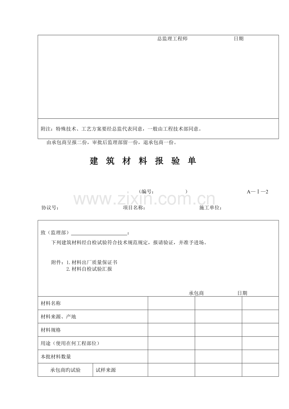 施工方案报审表格doc.doc_第2页