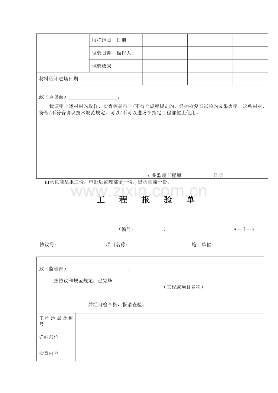 施工方案报审表格doc.doc_第3页