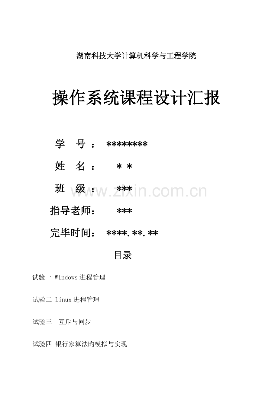 操作系统课程设计.docx_第1页