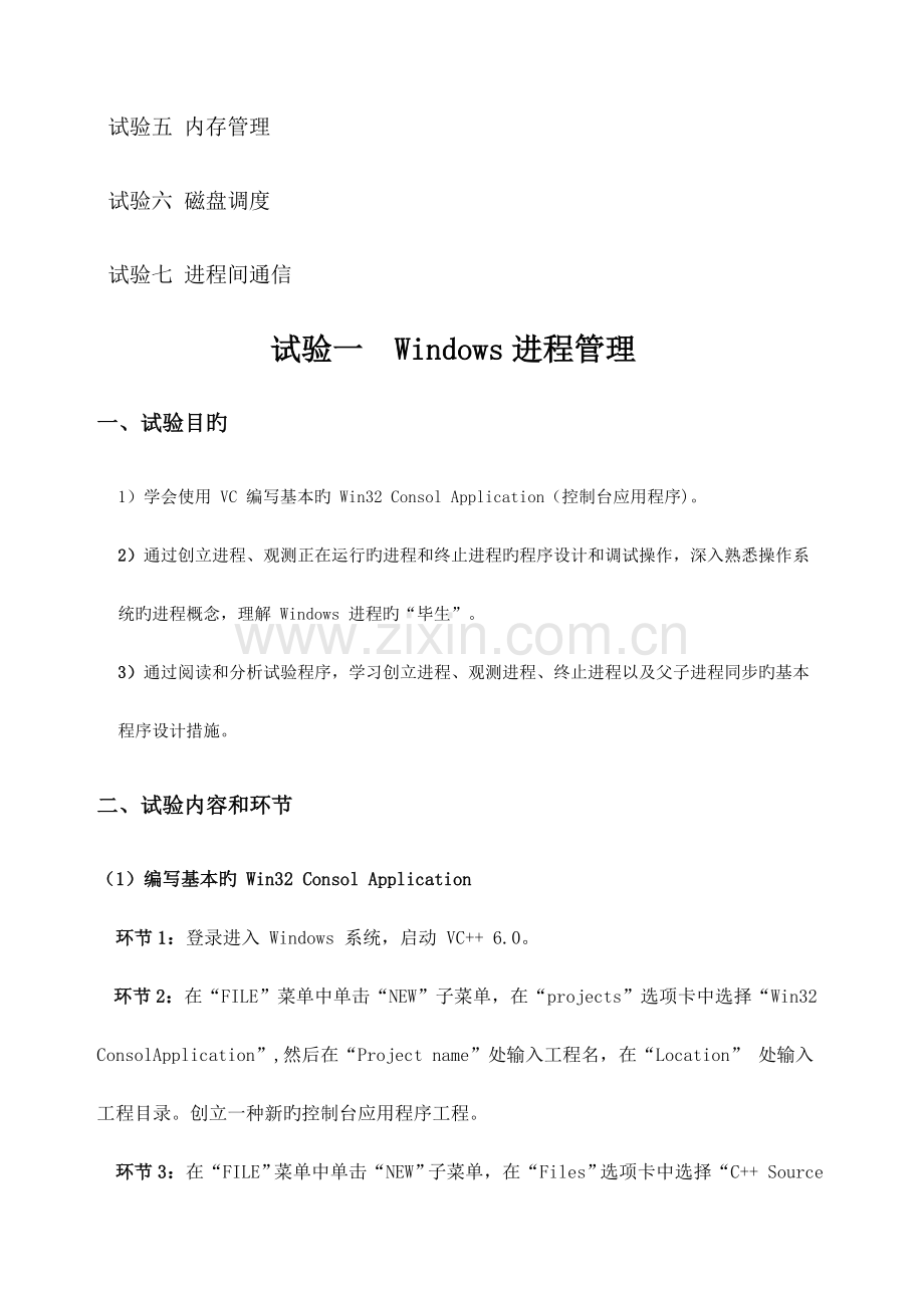 操作系统课程设计.docx_第2页