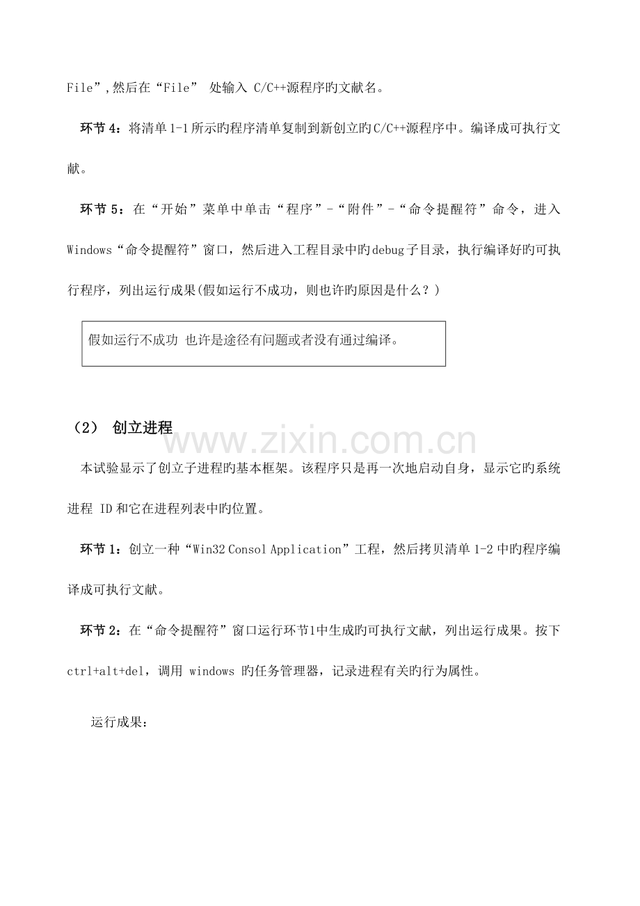 操作系统课程设计.docx_第3页