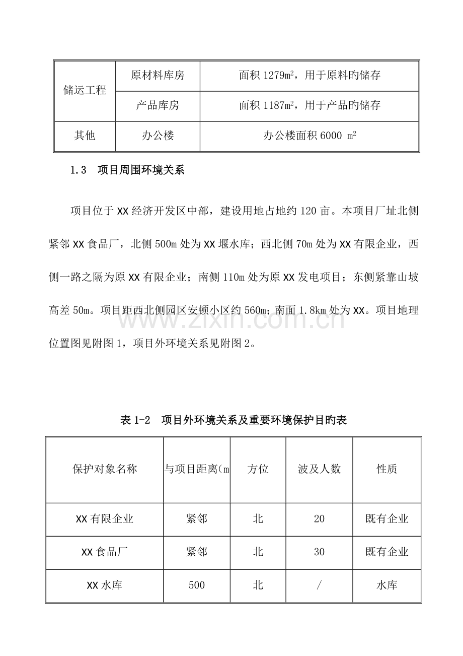 安全生产风险评估报告.doc_第3页