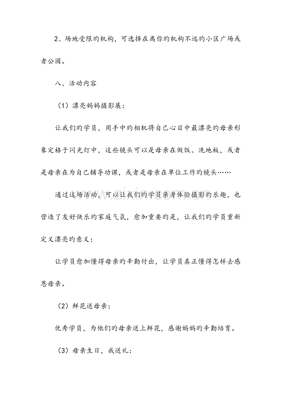 活动方案策划书.docx_第3页