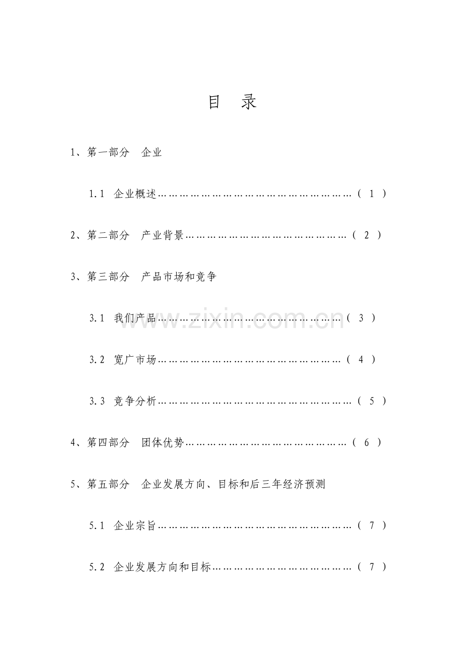 口腔义齿加工项目商业计划书.doc_第2页