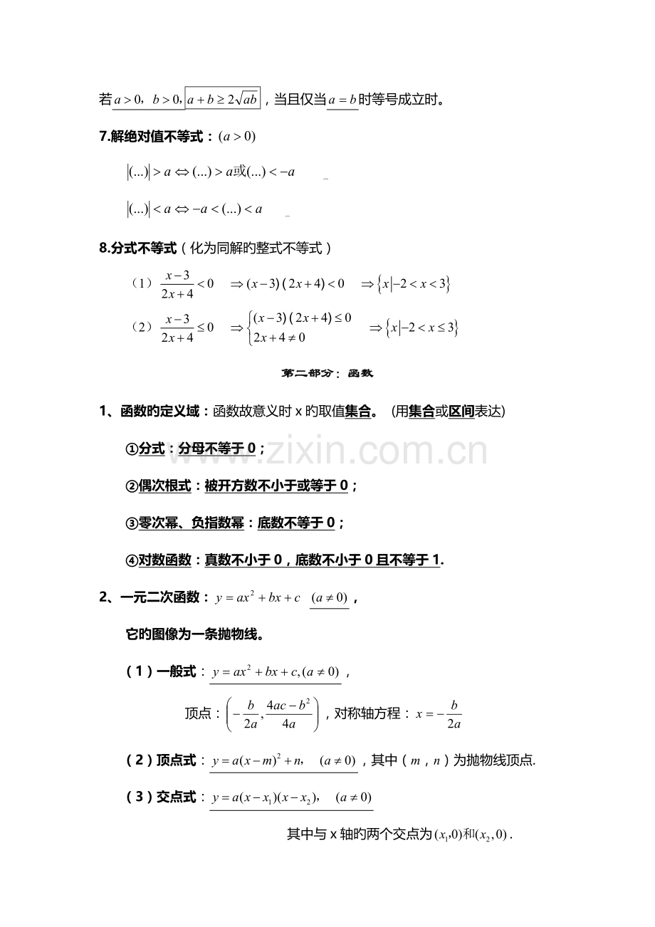 2023年浙江省单考单招数学知识点归纳.doc_第2页