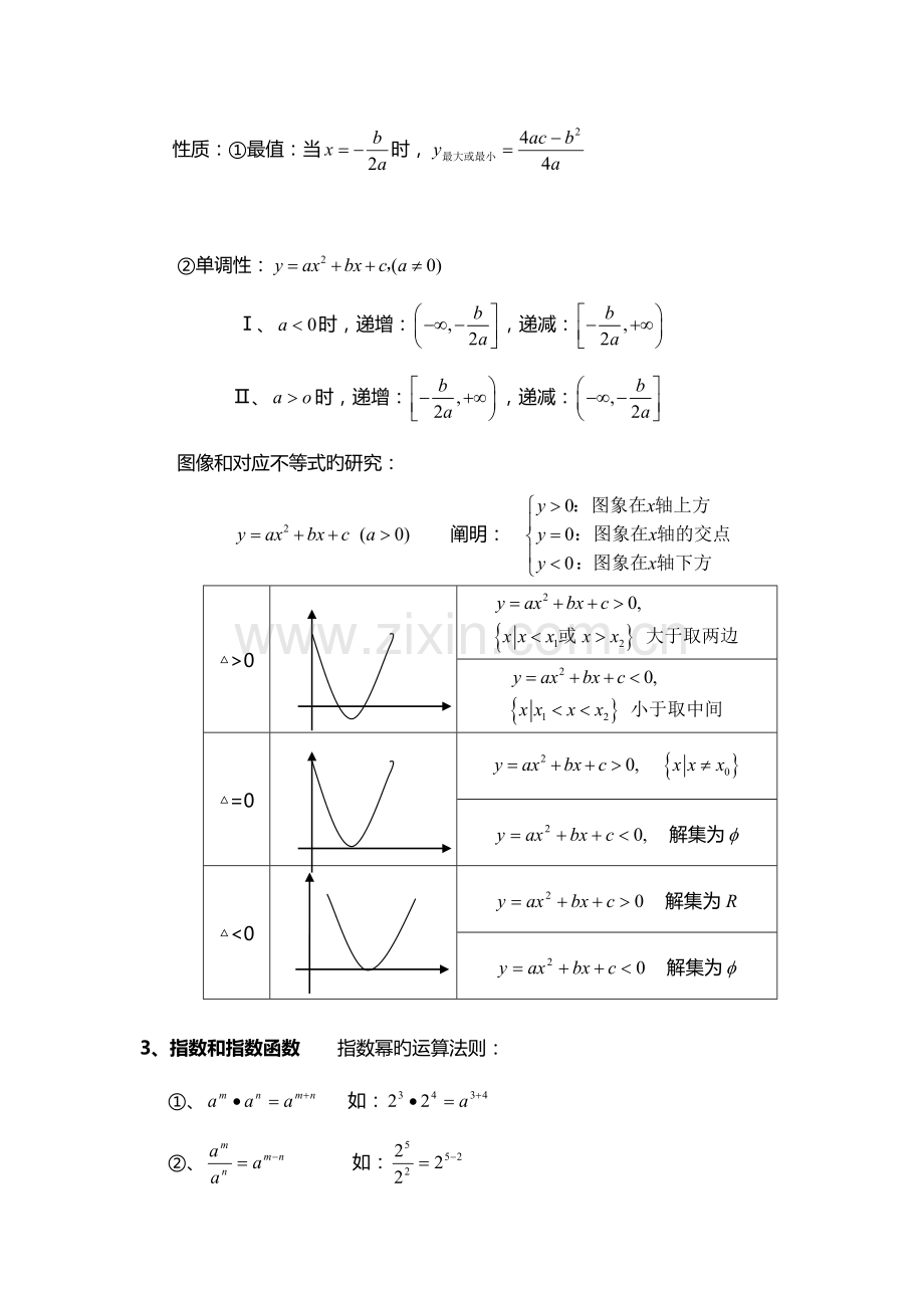 2023年浙江省单考单招数学知识点归纳.doc_第3页