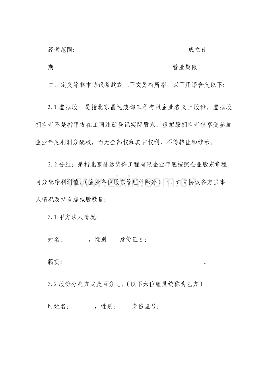 公司分干股给员工的股份制协议书示范.doc_第2页