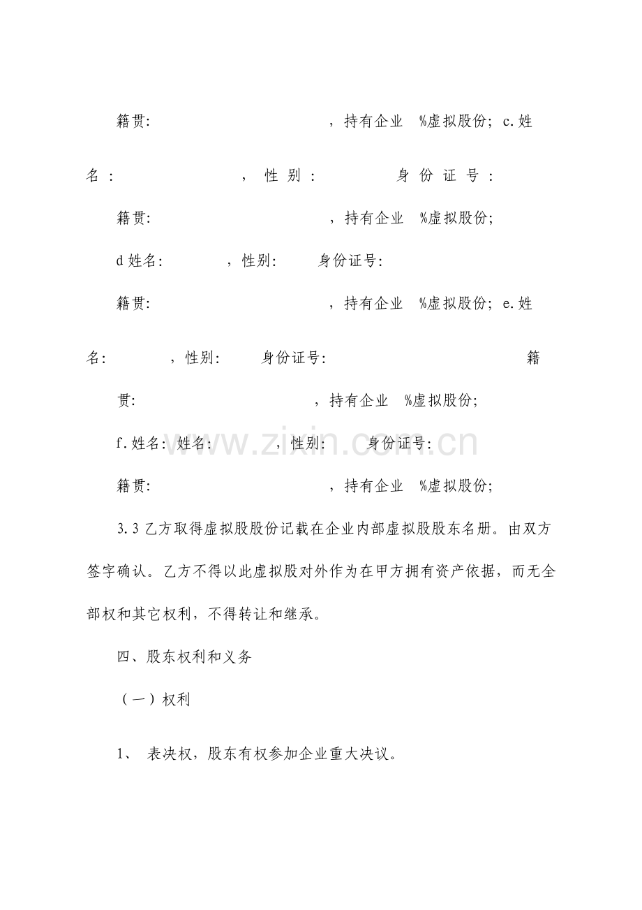 公司分干股给员工的股份制协议书示范.doc_第3页