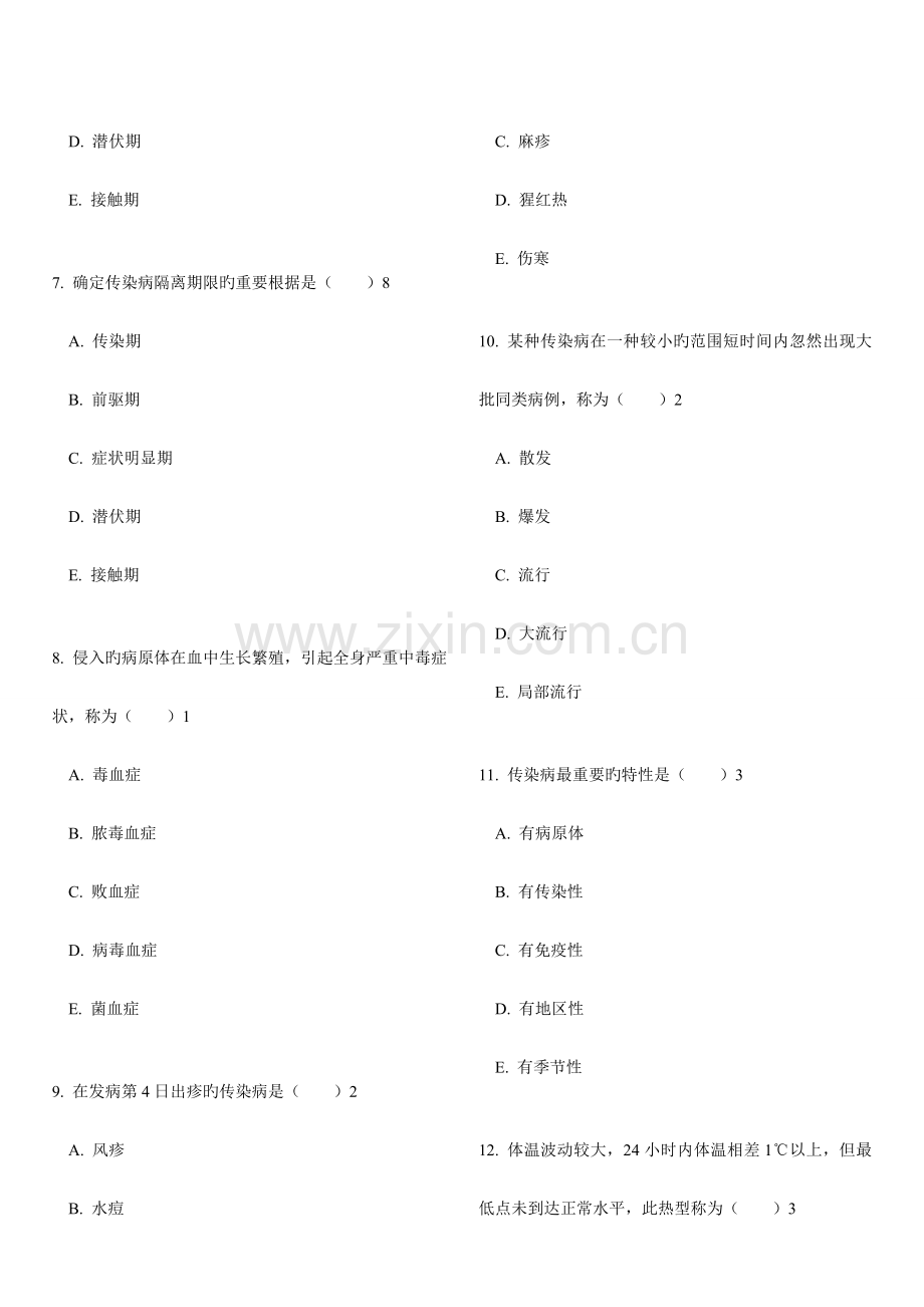 传染病学练习题.doc_第2页