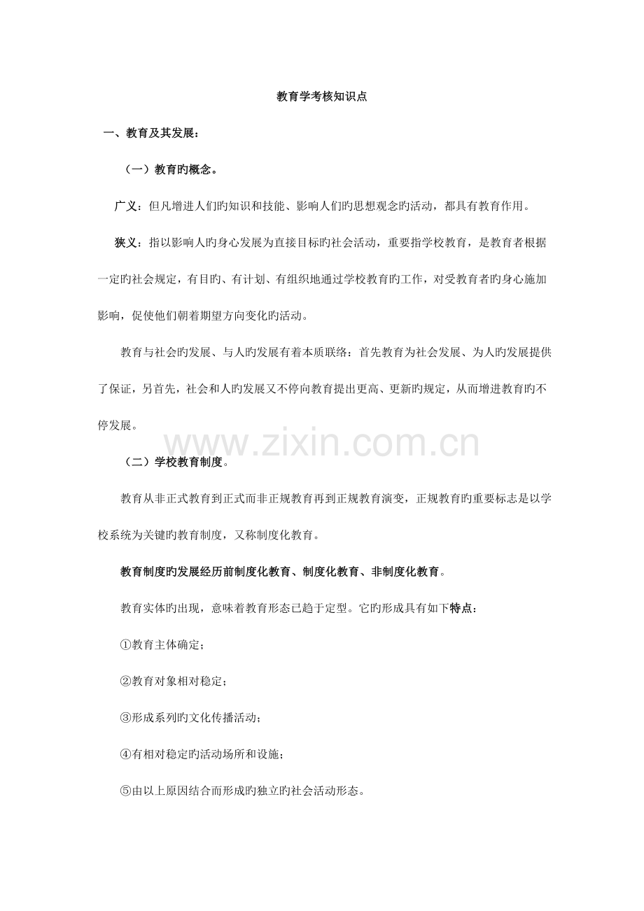 2023年福建省教师招考两学.doc_第1页