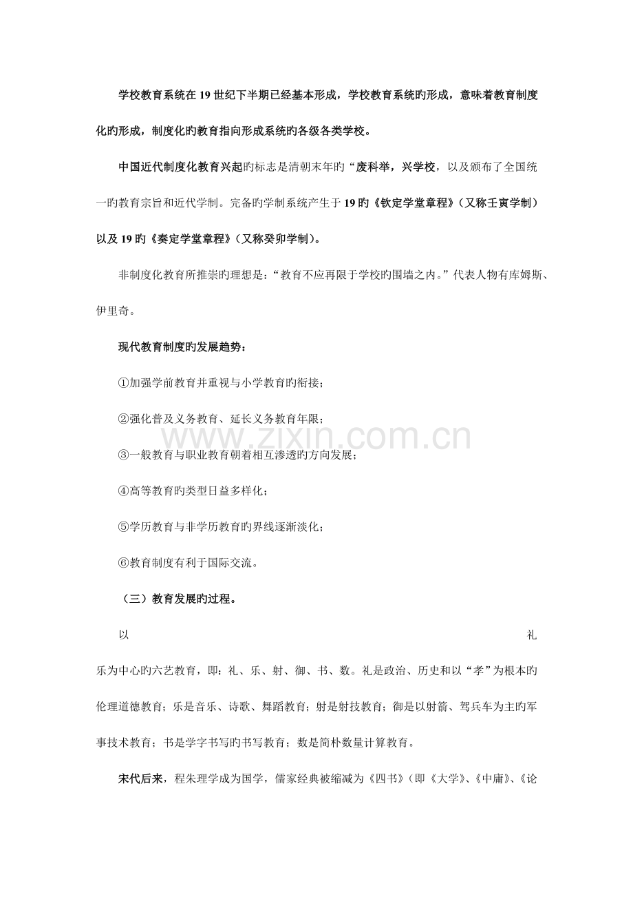 2023年福建省教师招考两学.doc_第2页