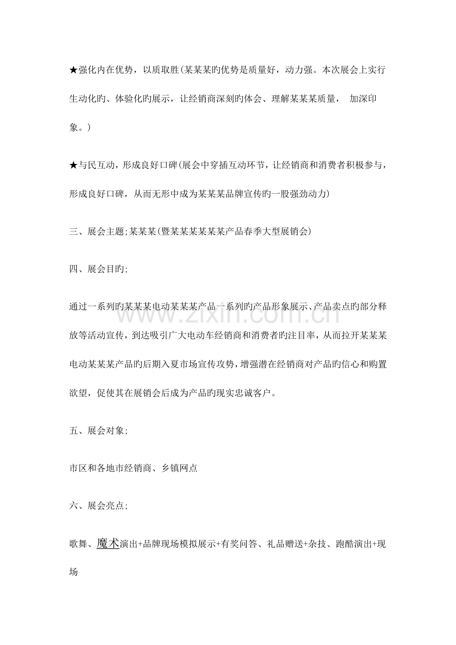 展会策划书大全.doc_第2页