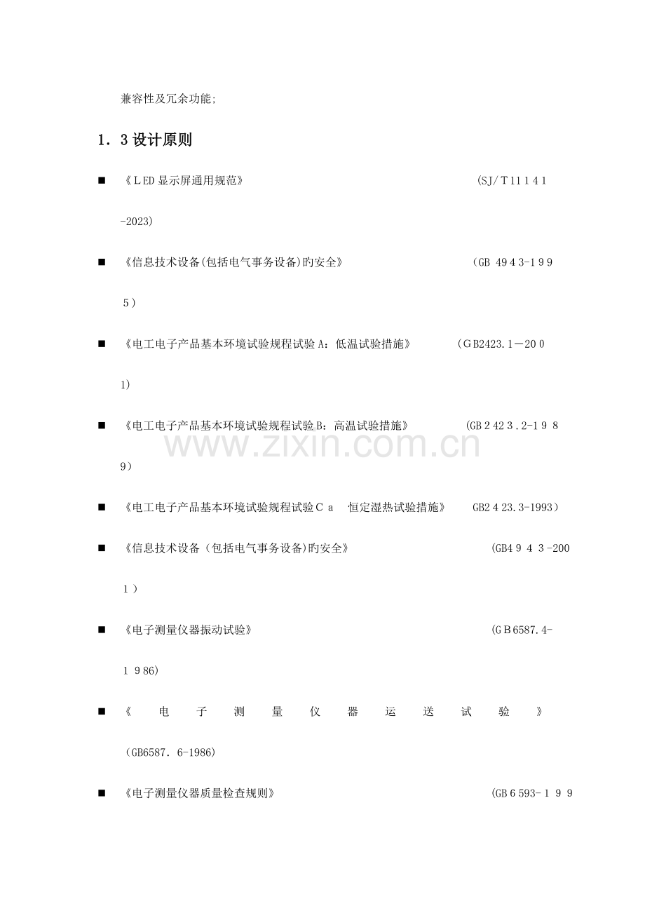 显示屏技术方案.doc_第2页