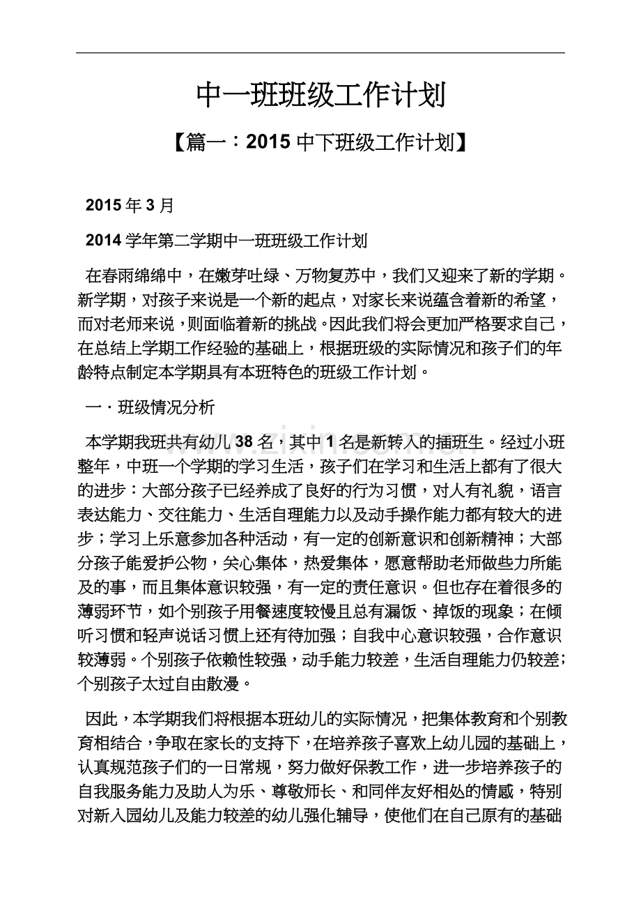 中一班班级工作计划.docx_第2页