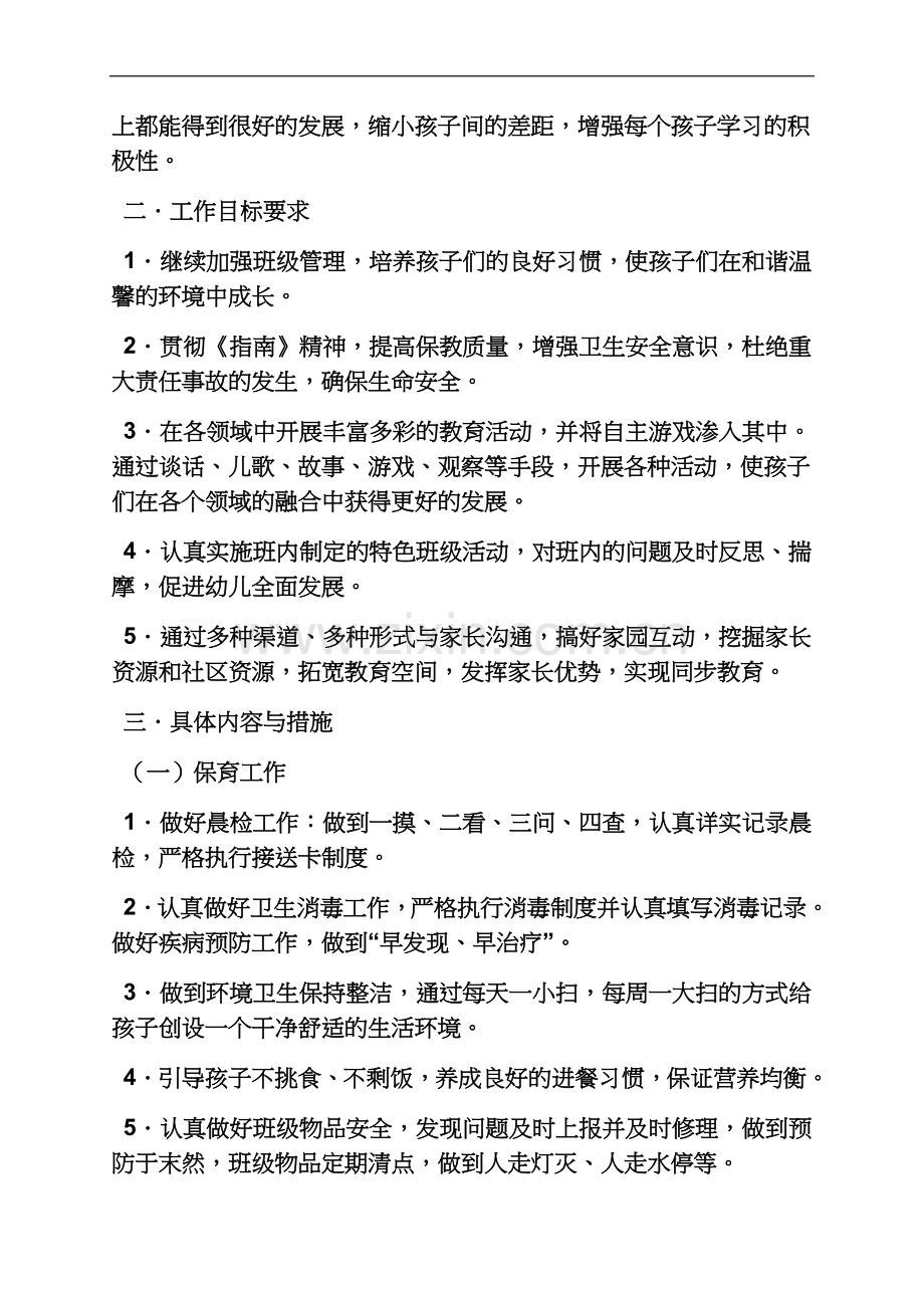 中一班班级工作计划.docx_第3页