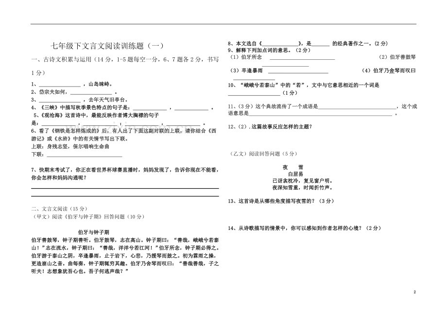 七年级文言文检测题.doc_第2页