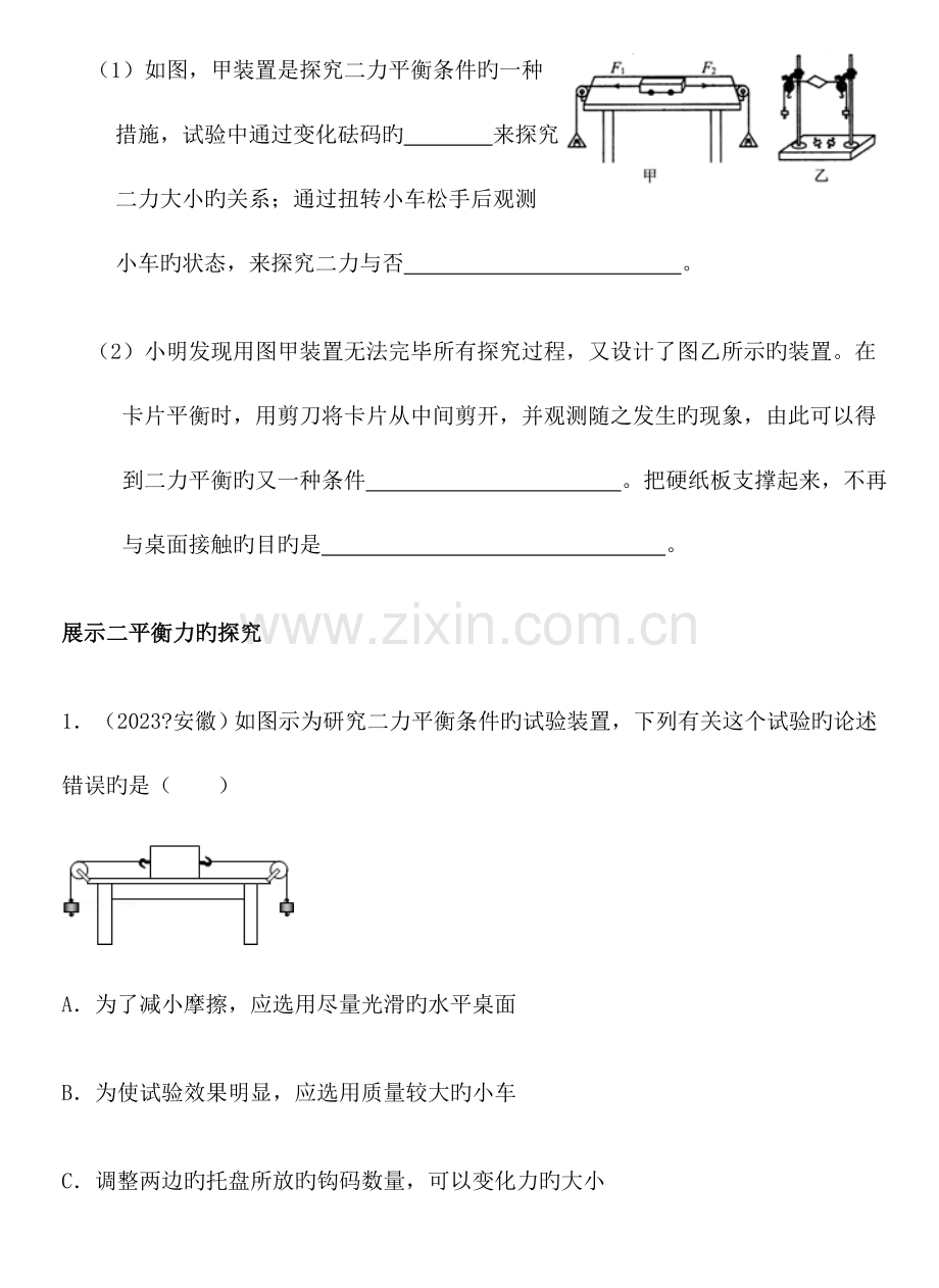 浙教版七年级下科学运动和力.docx_第3页