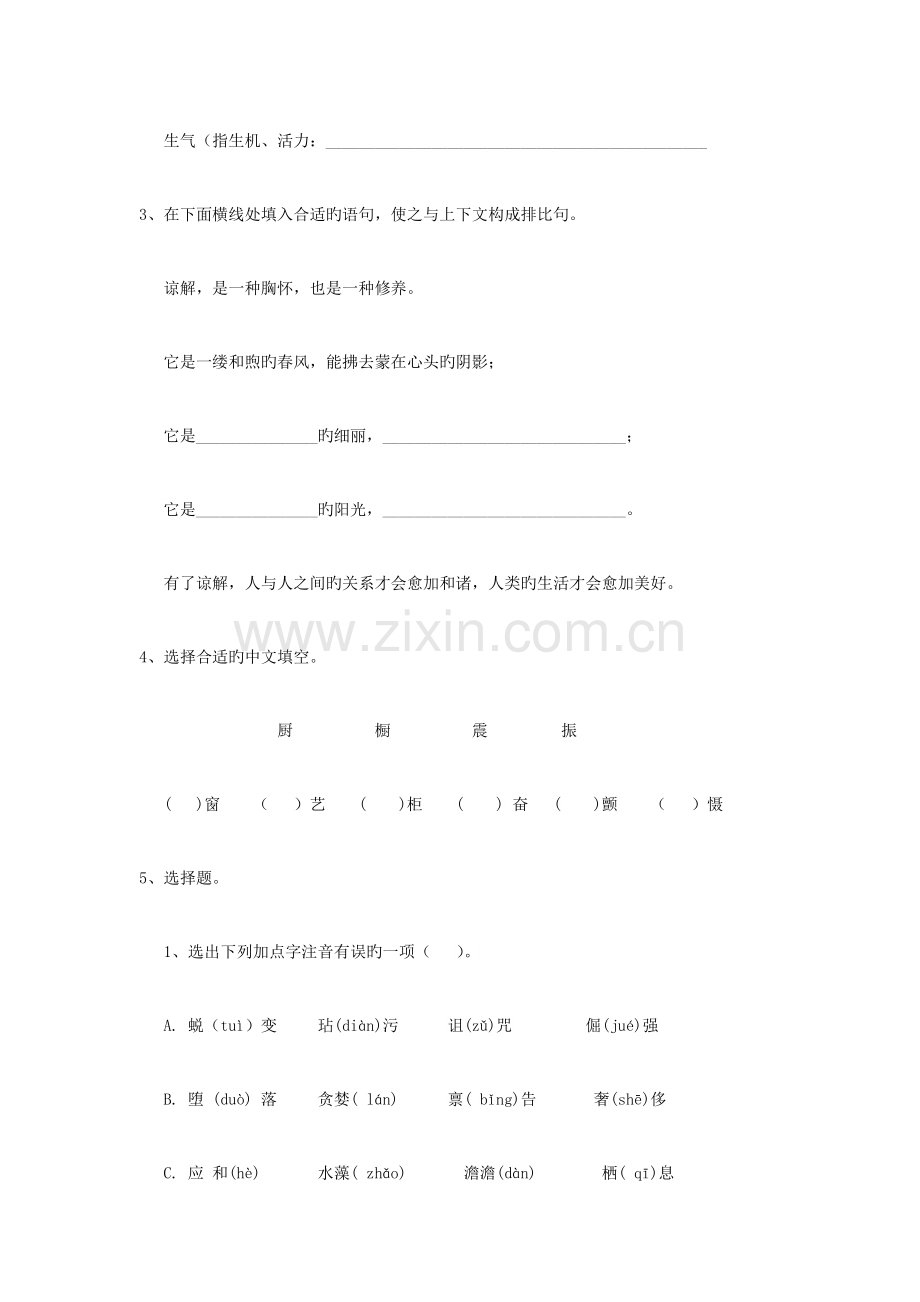 2023年北京市小升初语文考试试题含答案.doc_第2页