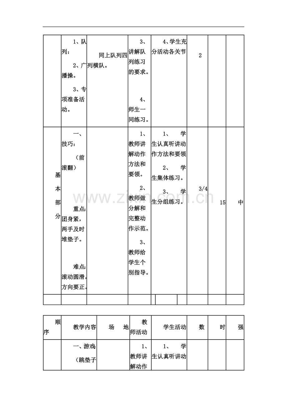 一年级下学期体育教案(下).doc_第3页