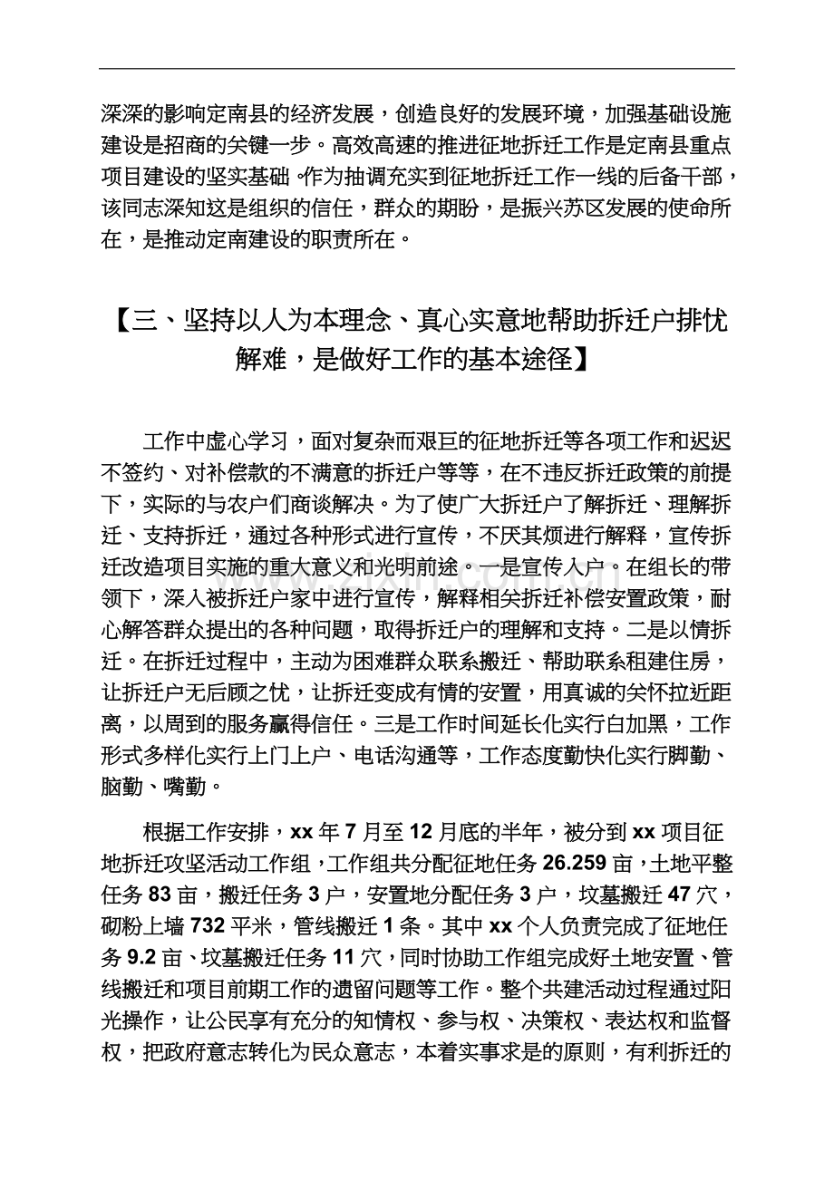 个人工作先进事迹材料工作先进个人事迹材料4篇.docx_第3页