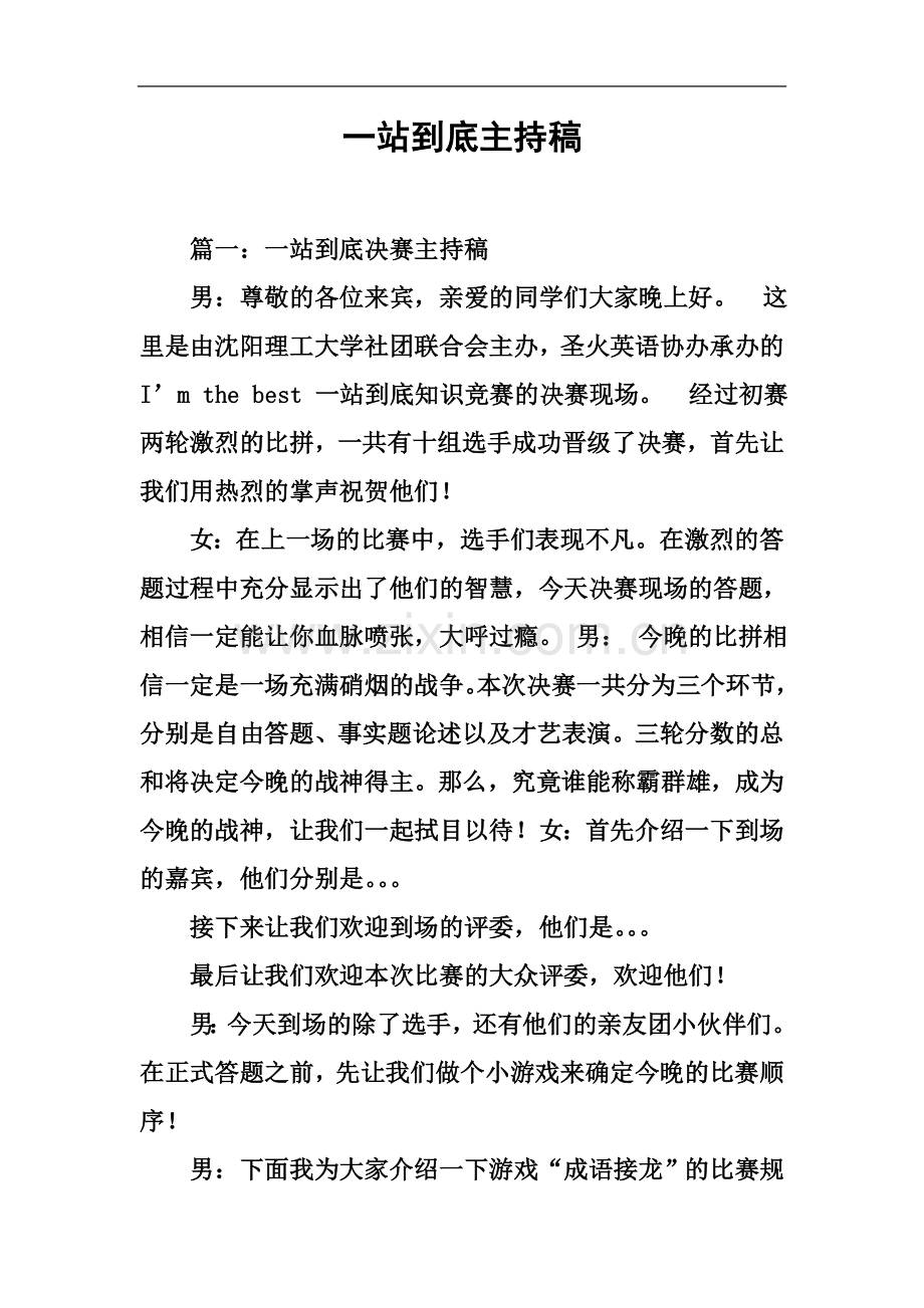 一站到底主持稿.docx_第2页