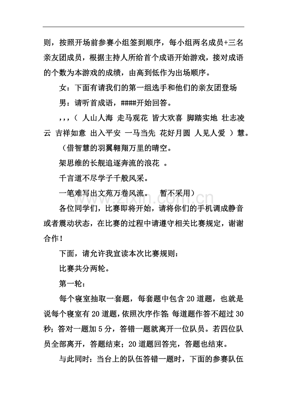 一站到底主持稿.docx_第3页