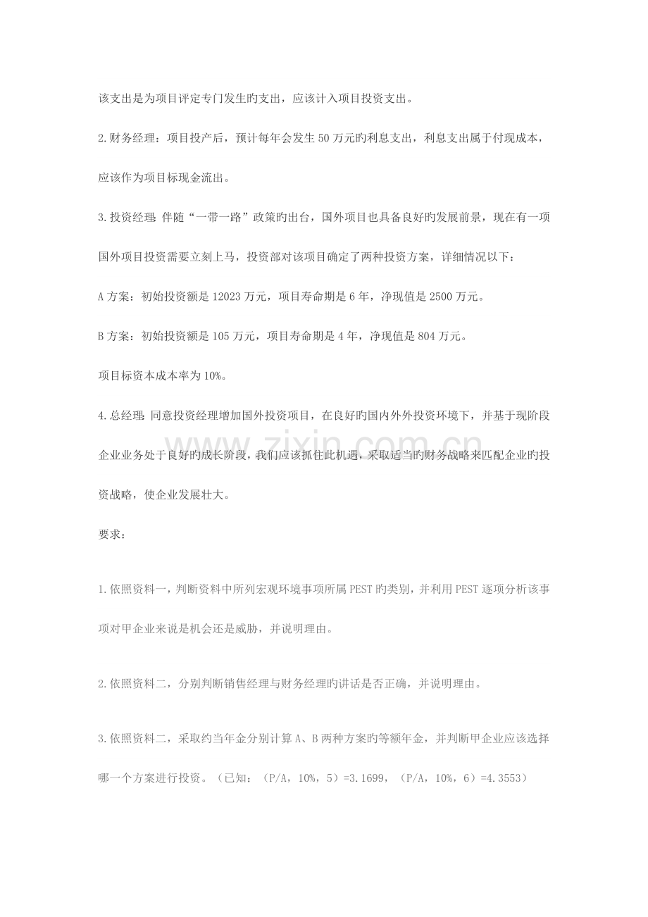 东奥高级会计师考试模拟试题一.docx_第2页