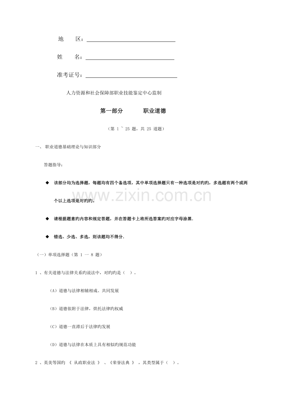 2023年心理咨询师考试二级真题及答案.docx_第2页